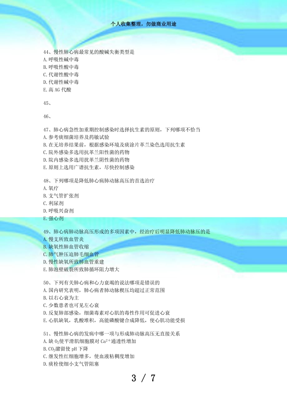 临床执业医师测验真题及答案(3)_第3页