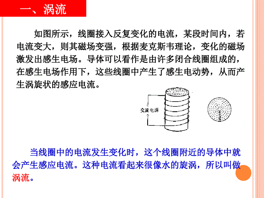 涡流、电磁阻尼和电磁驱动资料_第2页