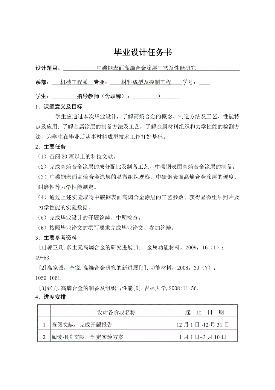 毕业论文--中碳钢表面高熵合金涂层工艺及性能研究_第3页