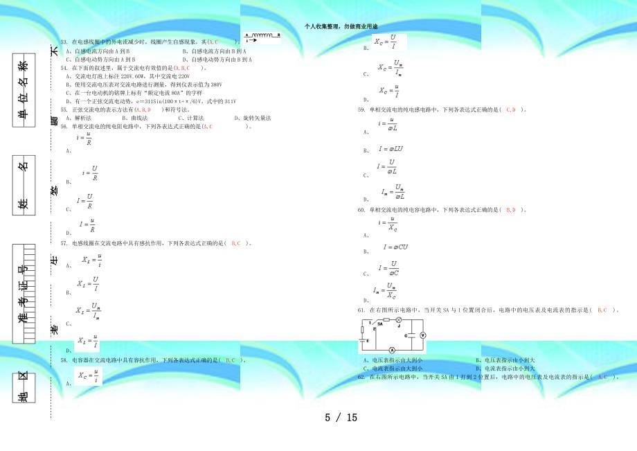 中石化技能鉴定题库多项选择题(高级工)考试正文_第5页