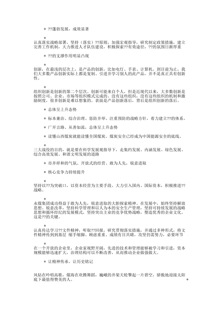 企业公文写作常用语句、 词汇.docx_第2页