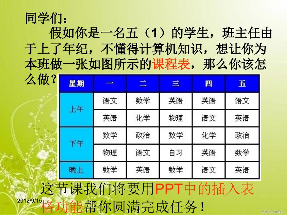 信息技术——插入表格讲解_第2页