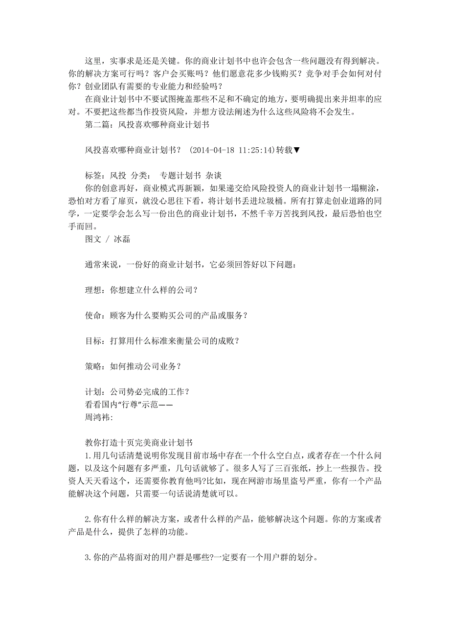 风投商业计 划书.docx_第4页