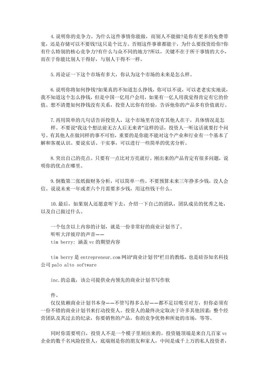 风投商业计 划书.docx_第5页