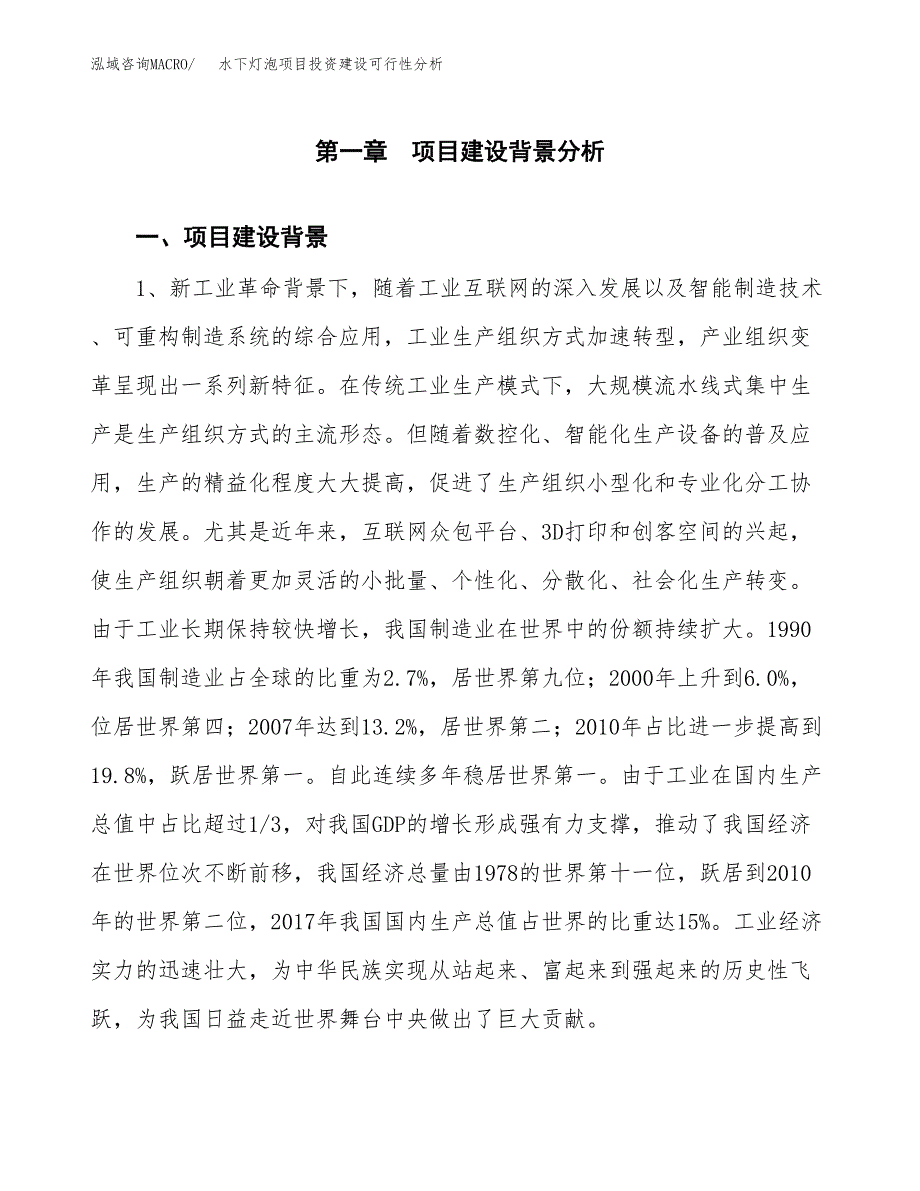 水下灯泡项目投资建设可行性分析.docx_第3页