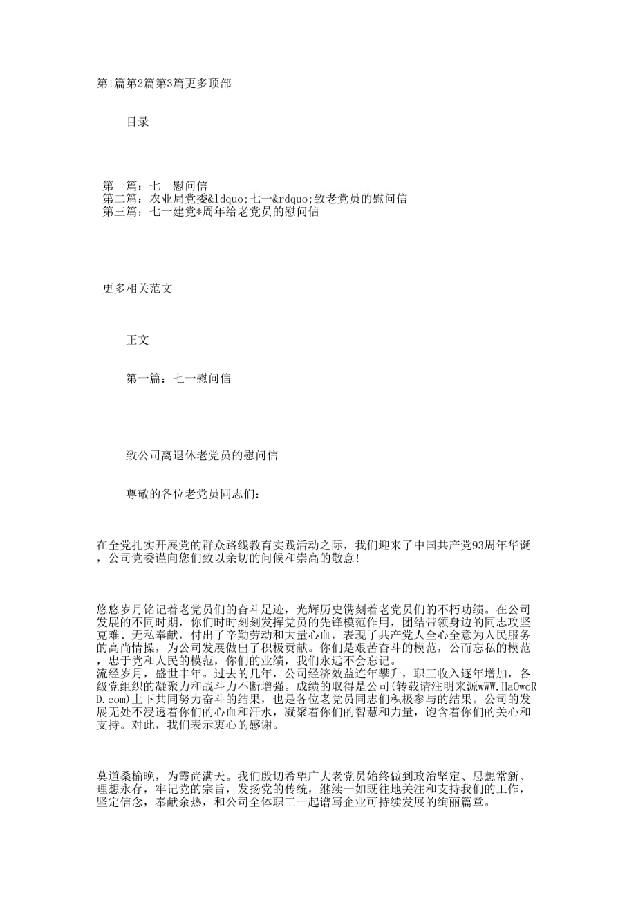 七一慰问信(慰问 信).docx_第1页