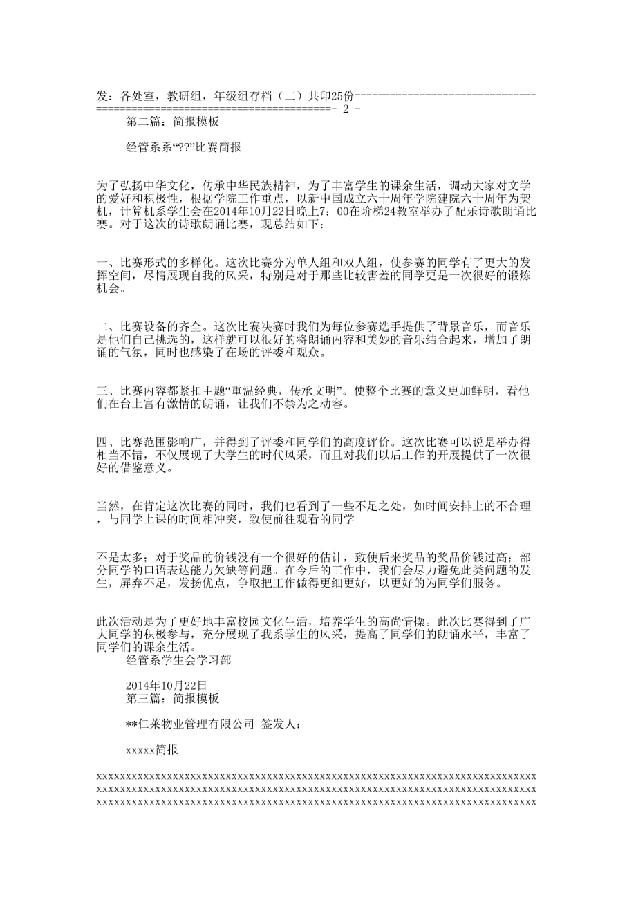 学习简报 模板.docx_第2页