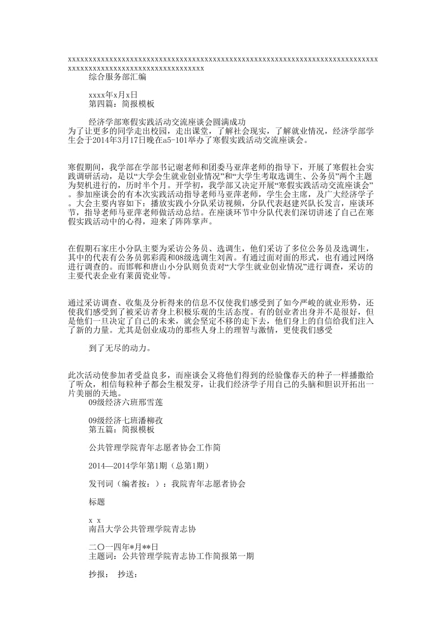 学习简报 模板.docx_第3页