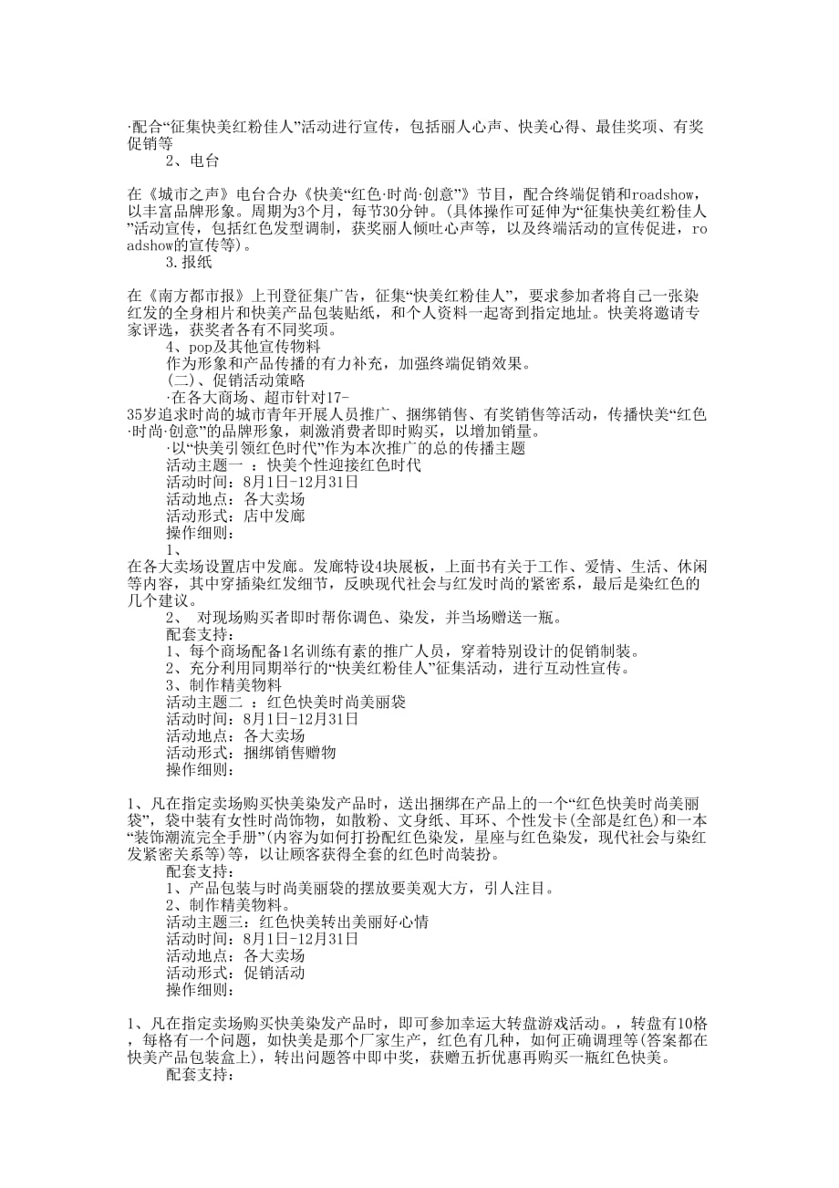 产品推广策 划书.docx_第2页