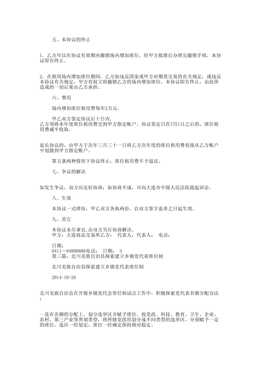 建立远程交易席位协 议书.docx_第3页