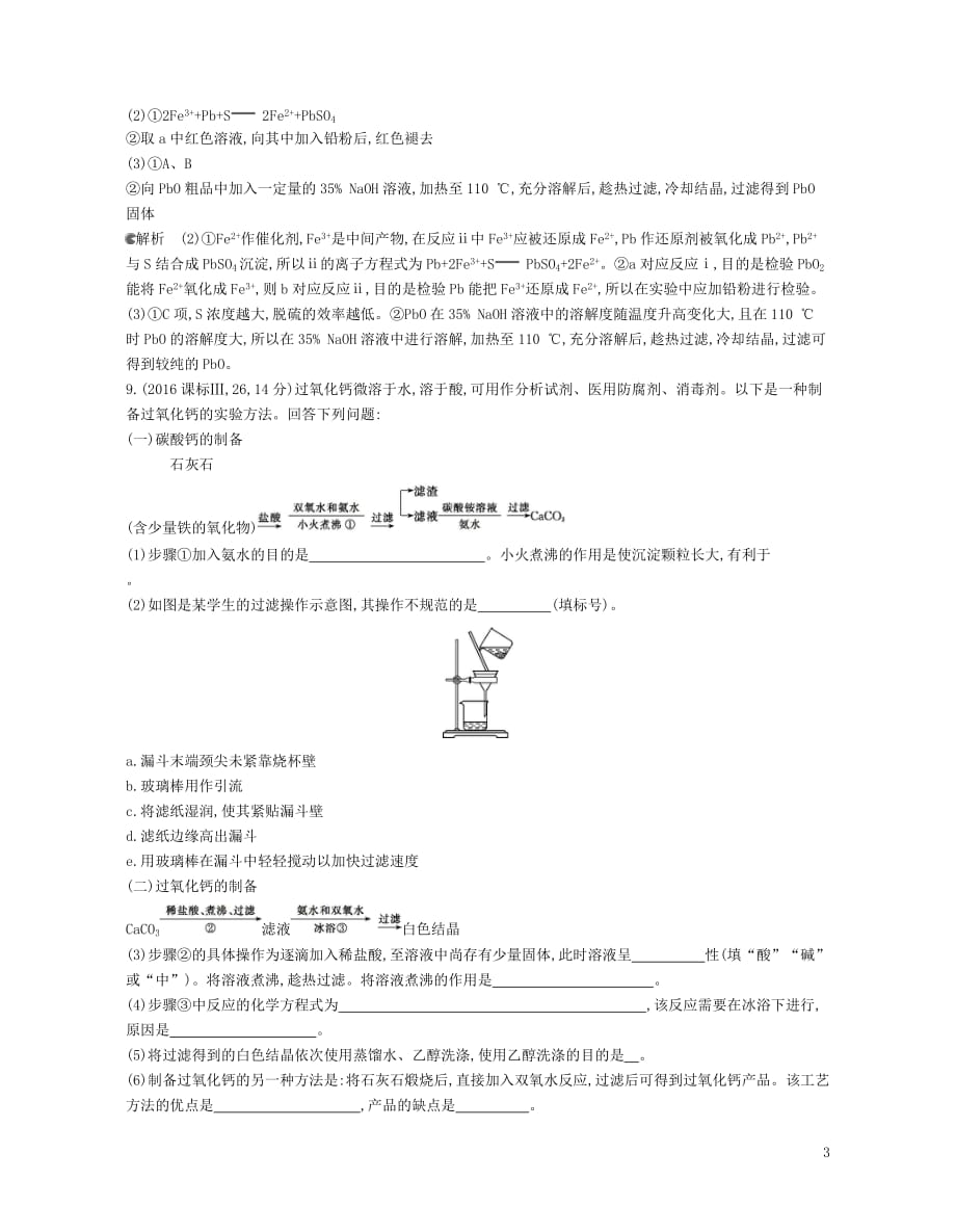 （B版浙江选考专用）2019版高考化学总复习 第五部分 专题二十 物质的制备与定量分析检测_第3页