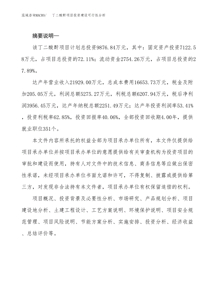 丁二酸酐项目投资建设可行性分析.docx_第2页