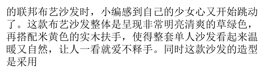 联邦沙发热门款型推荐精要_第3页