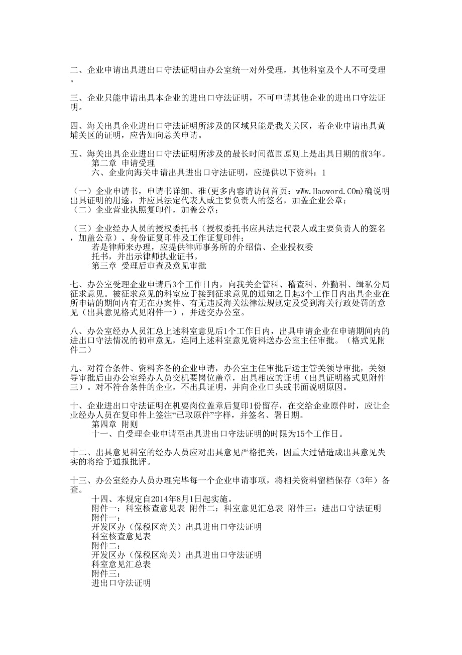 企业守法 证明.docx_第2页