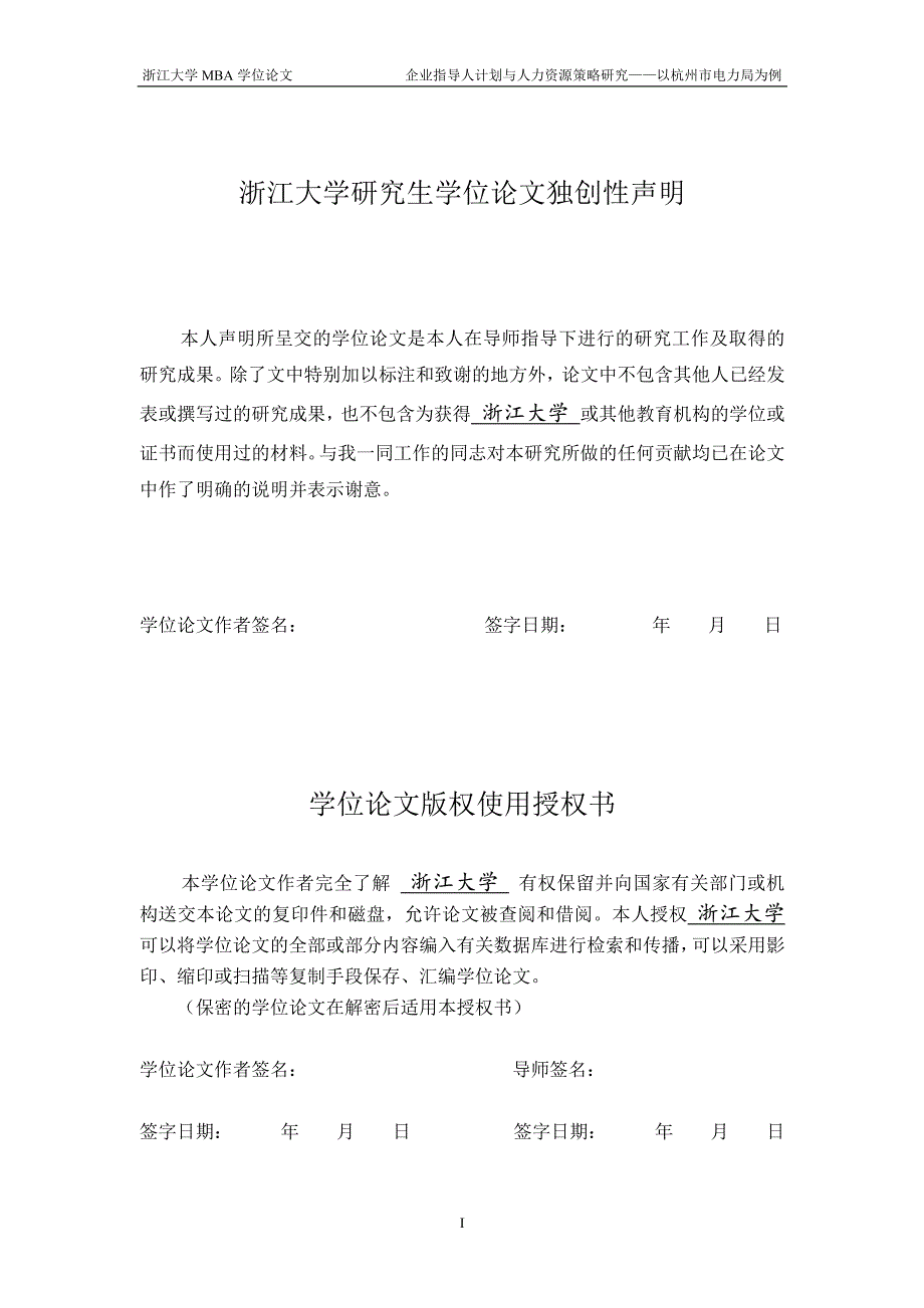 企业指导人计划与人力资源策略研究——以杭州市电力局为例_第4页