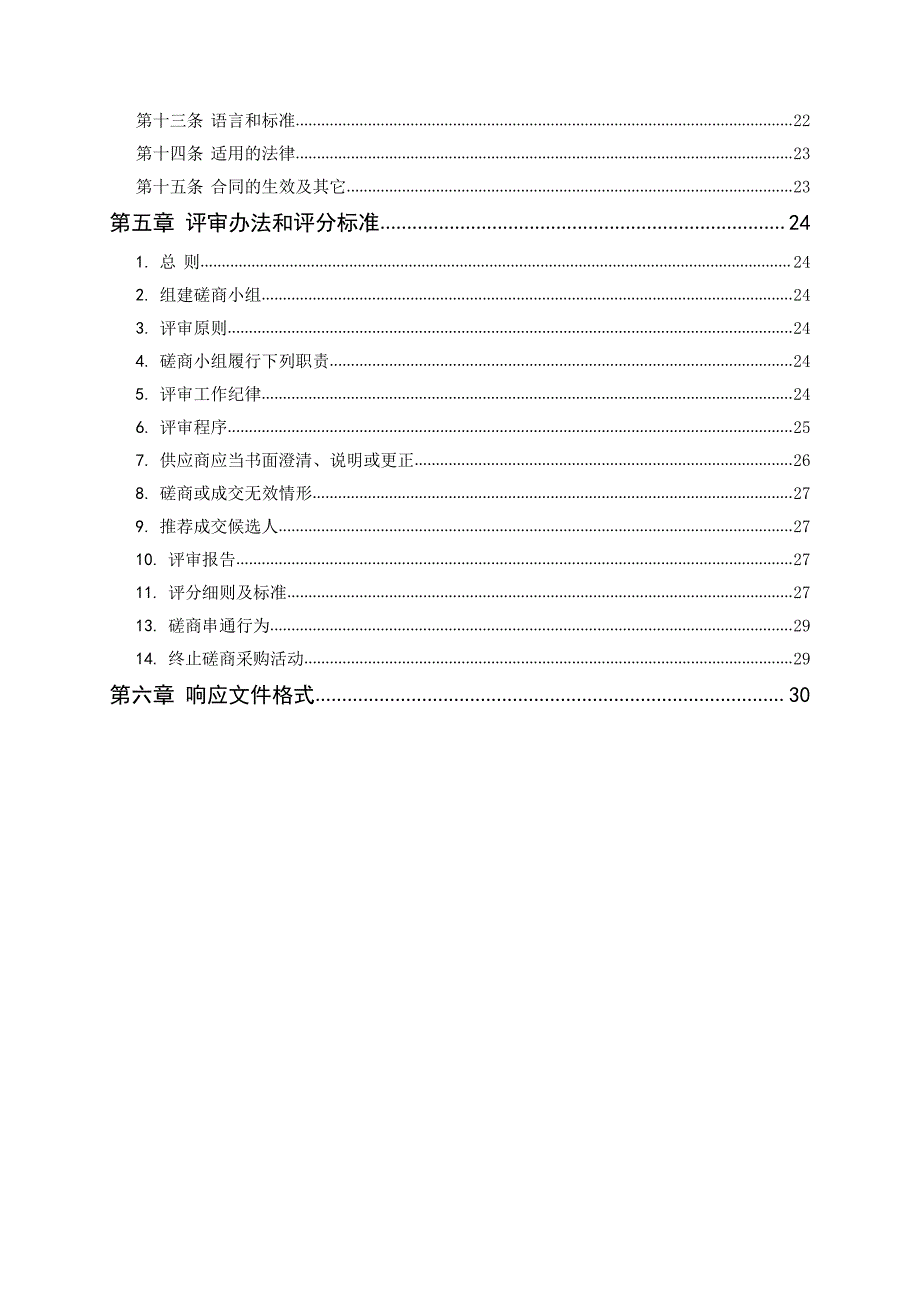 龙游县未来社区建设专题研究报告编制服务采购项目招标文件_第3页