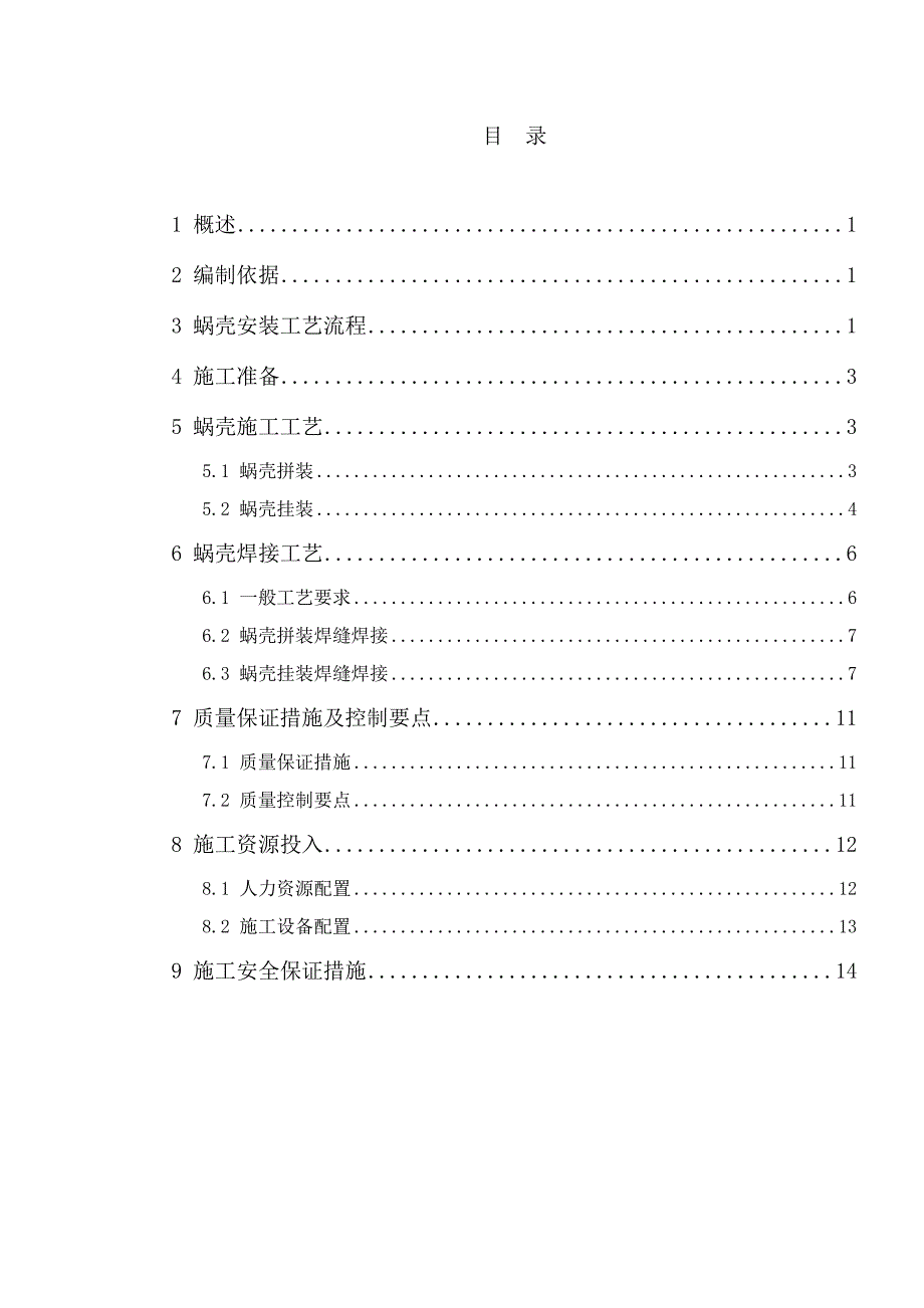 蜗壳施工方案(精)_第3页