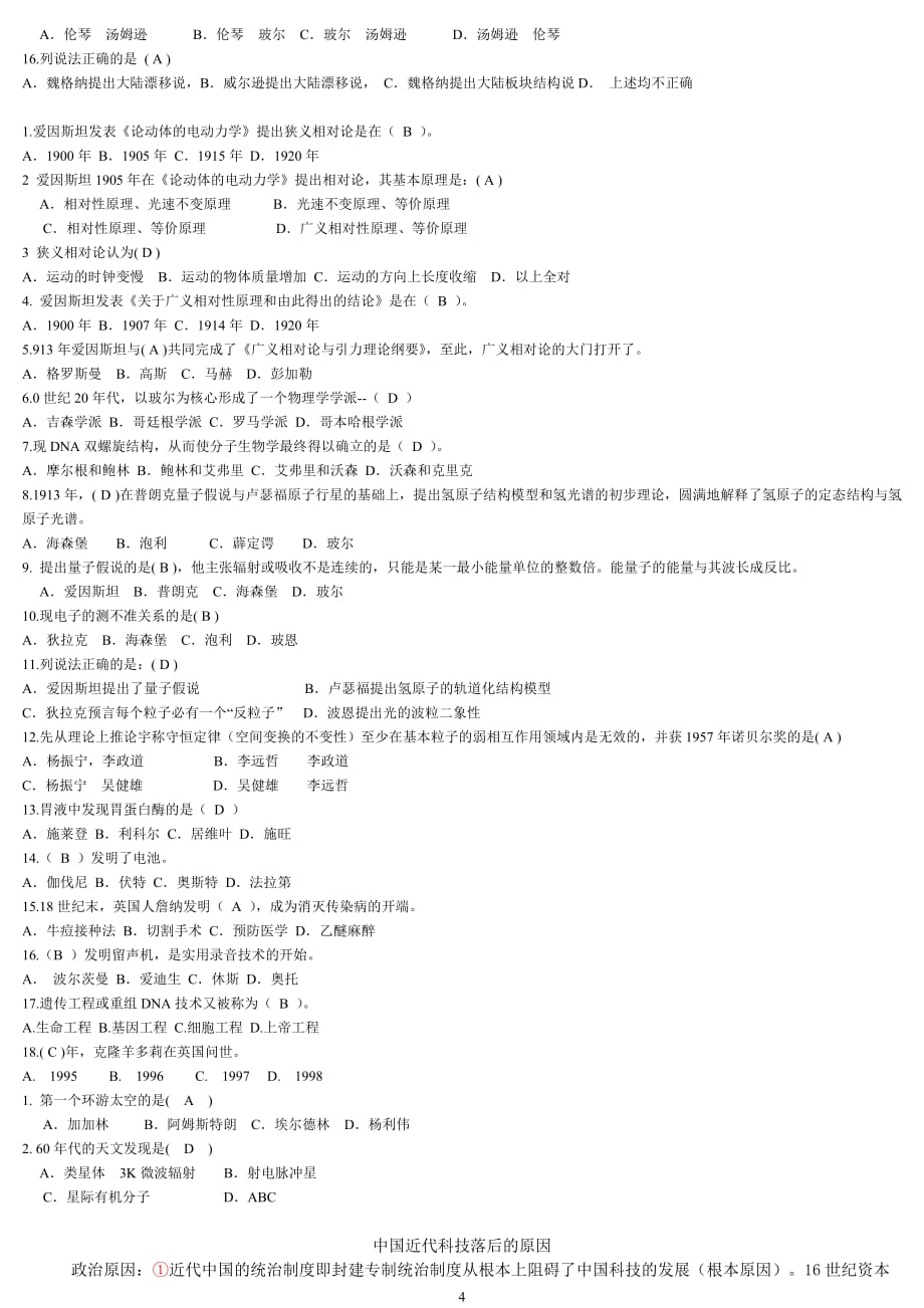 科学技术发展简史考题资料_第4页