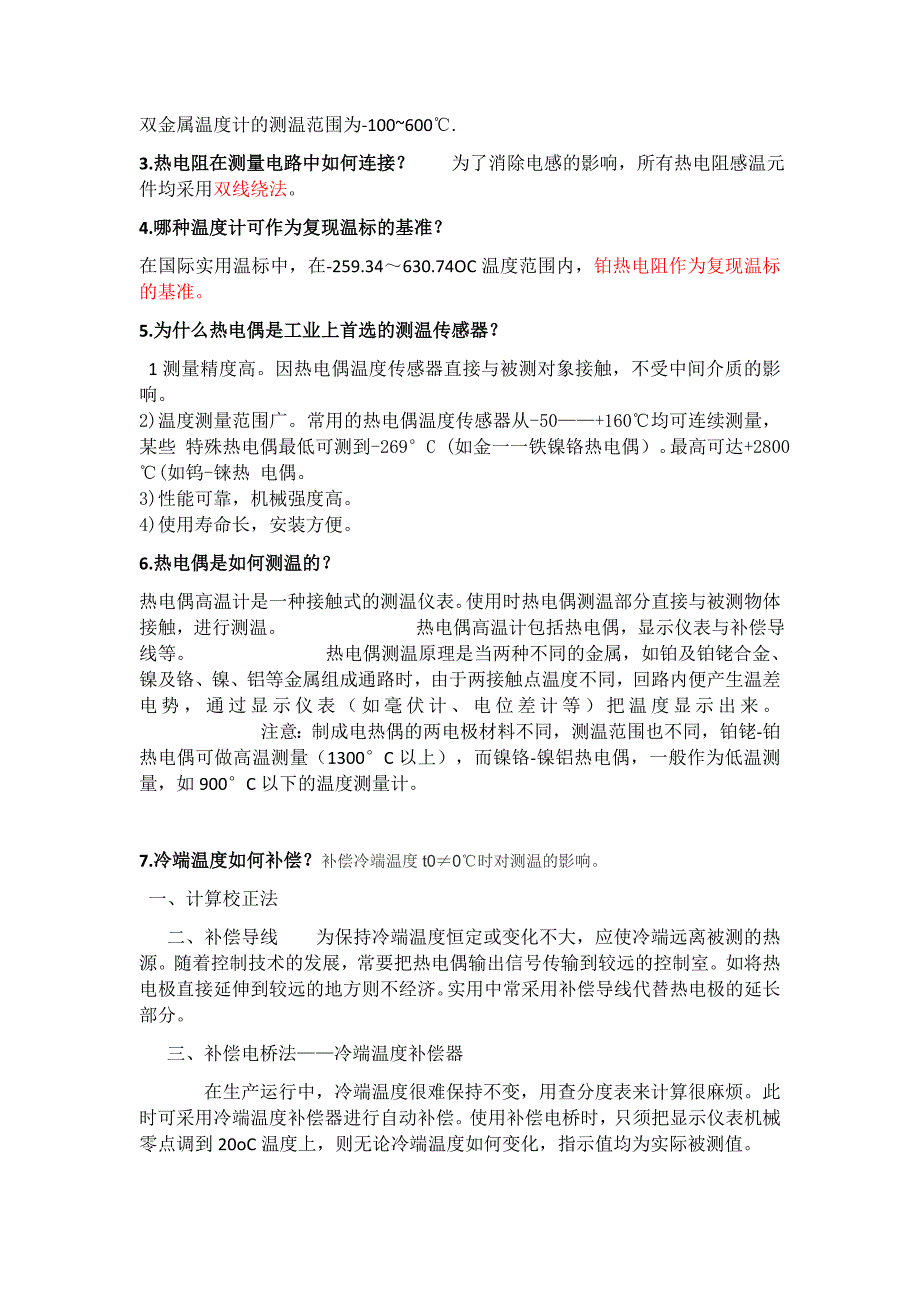 轮机测试技术问题答案及小结精要_第3页