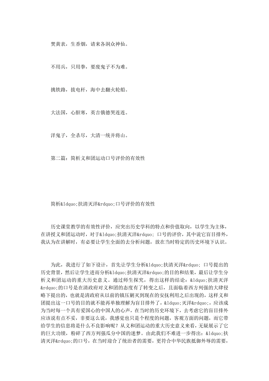 义 和团.docx_第2页