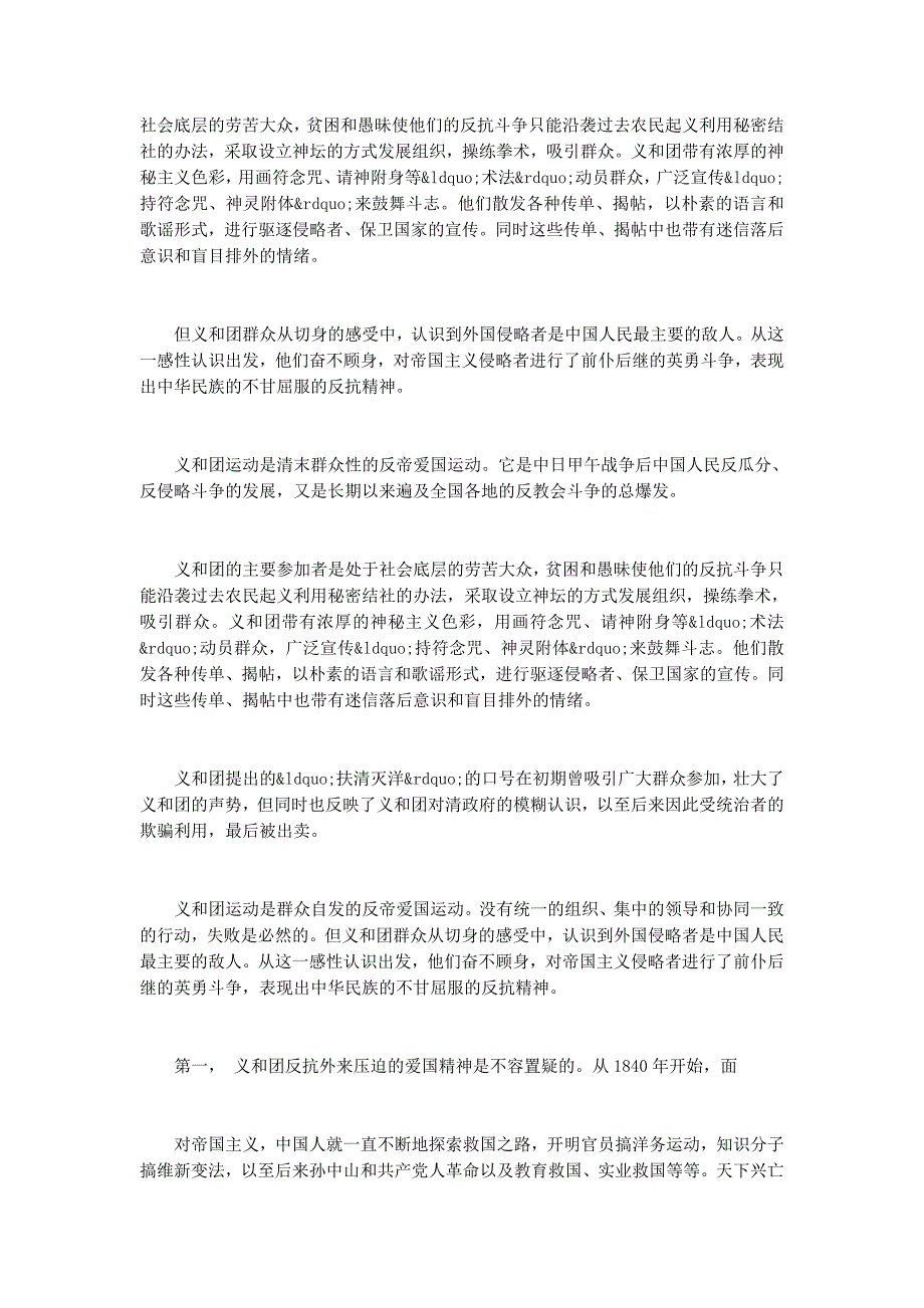 义 和团.docx_第4页