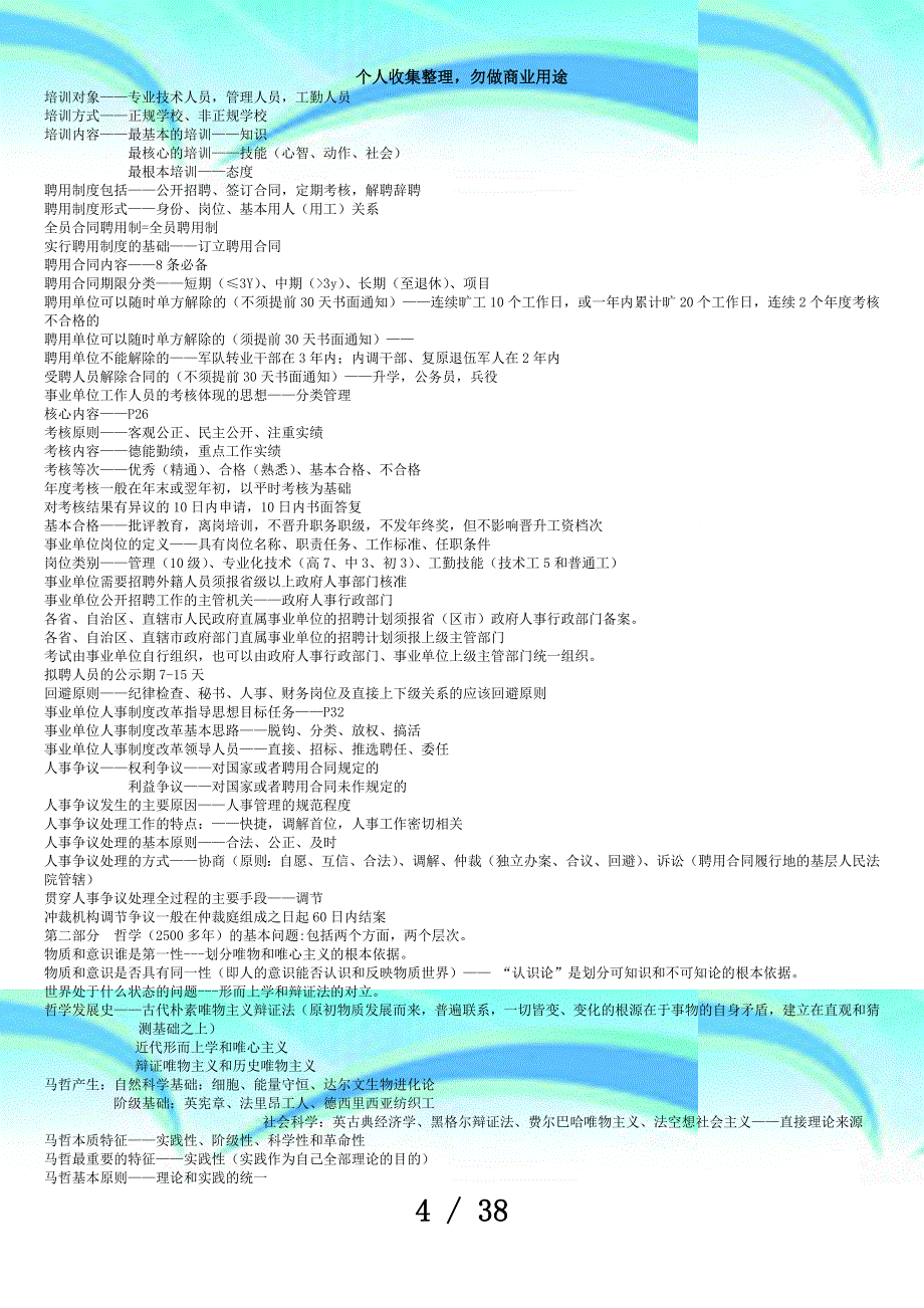 事业单位测验复习资料(部分资料)_第4页