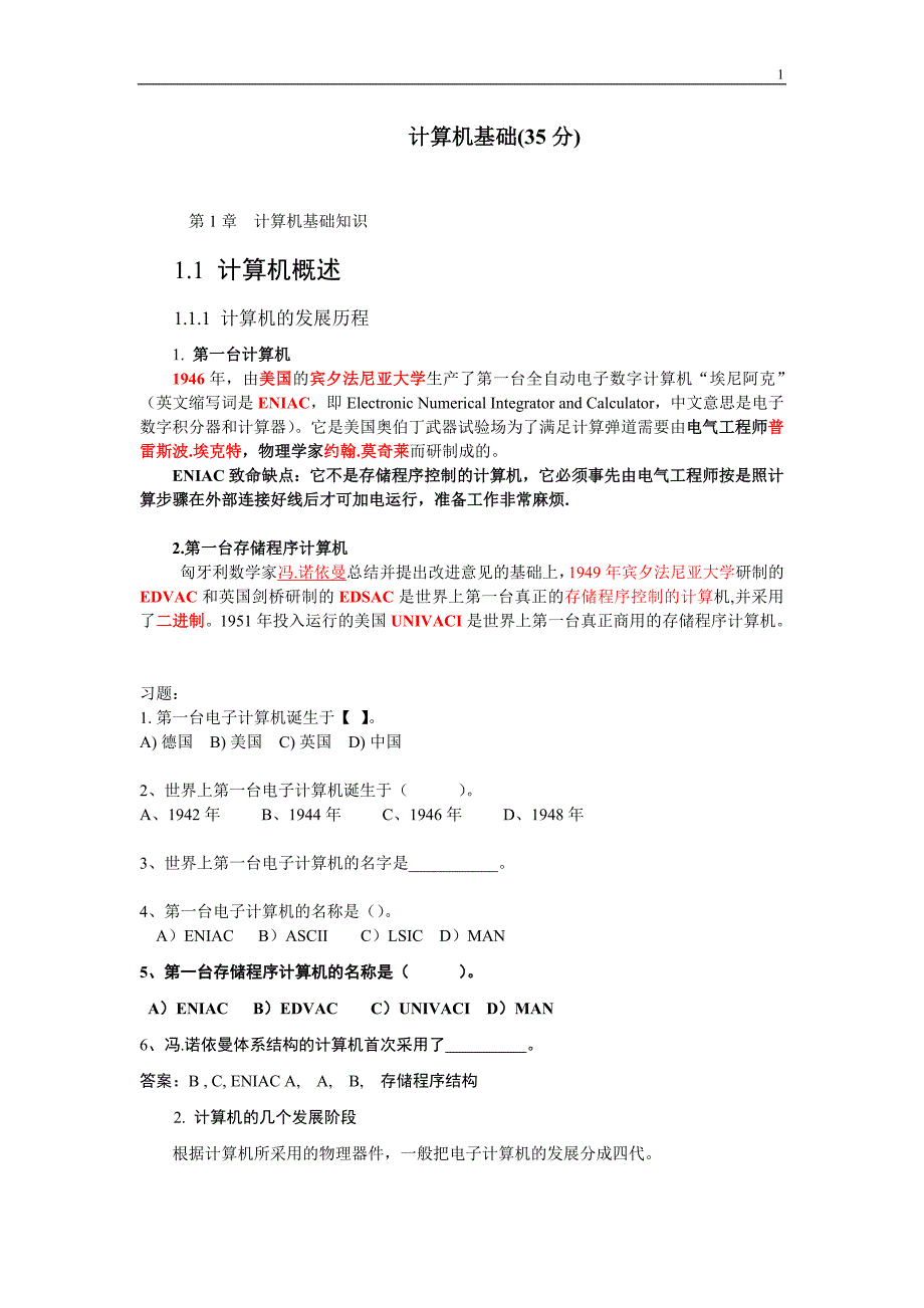 计算机基础知识江西专升本资料_第1页