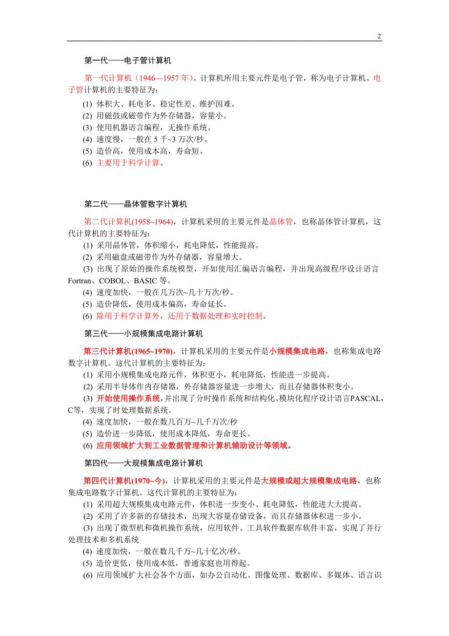 计算机基础知识江西专升本资料_第2页