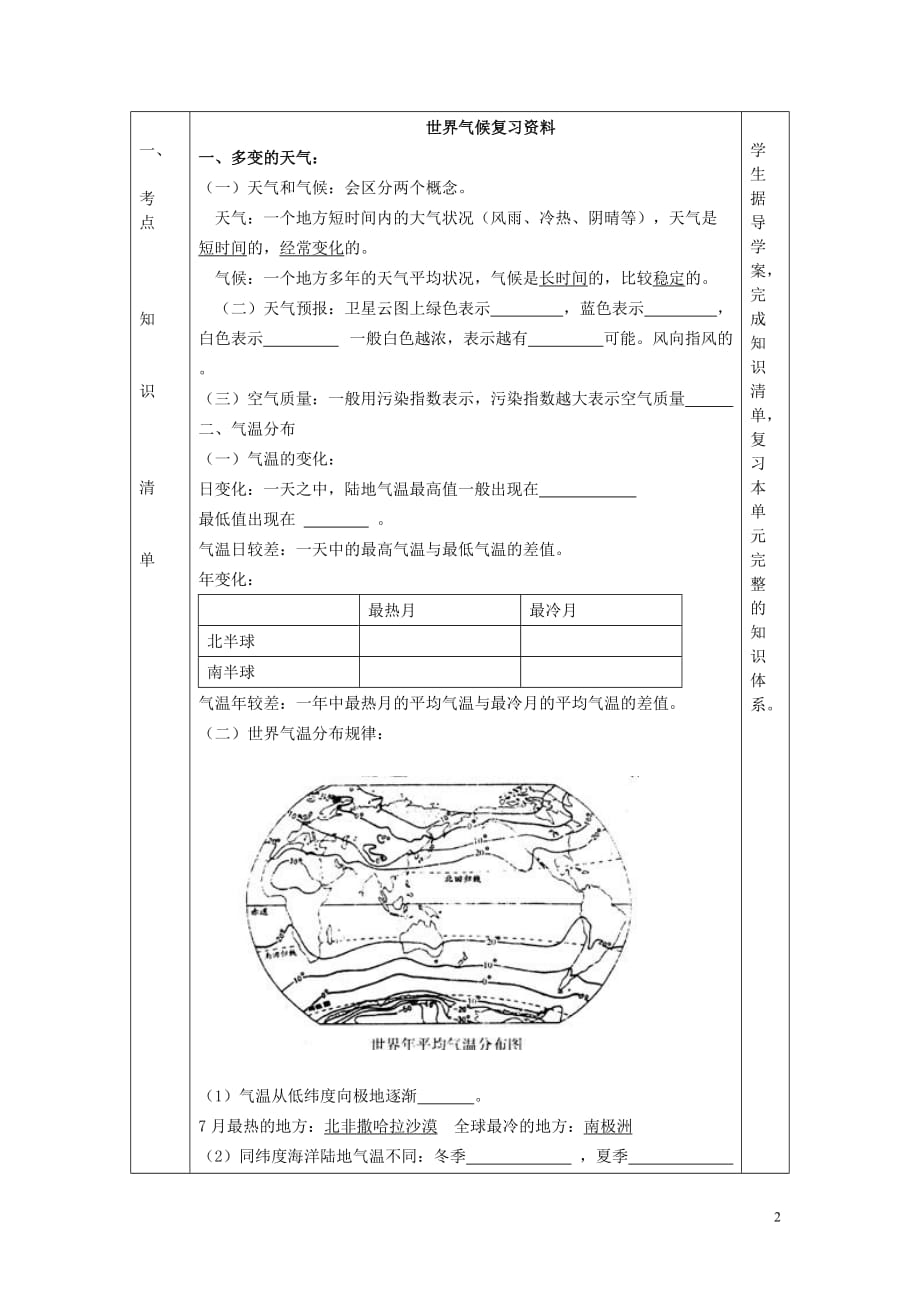 （水滴系列）七年级地理上册 第四单元 天气与气候复习学案3（无答案）（新版）商务星球版_第2页