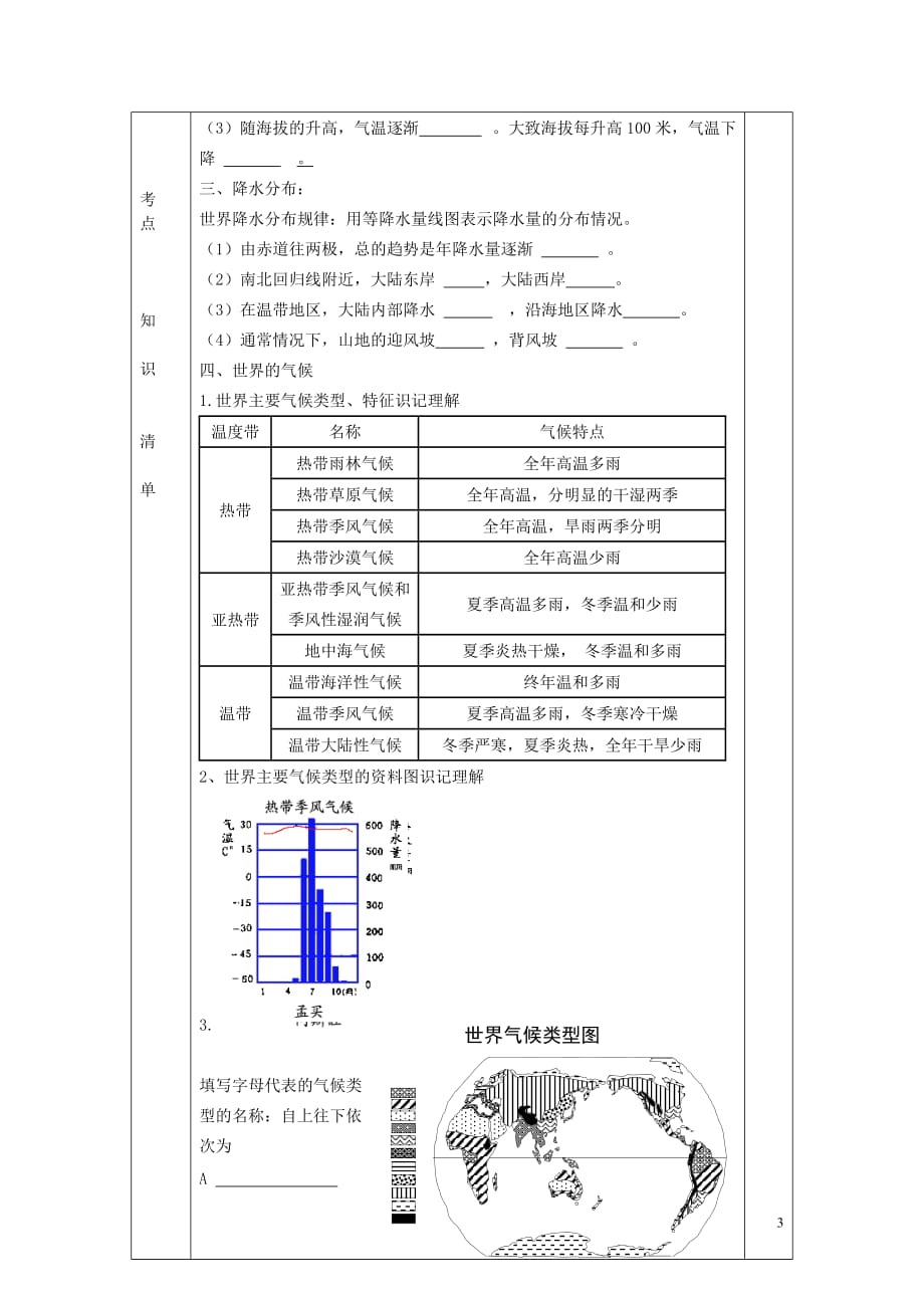 （水滴系列）七年级地理上册 第四单元 天气与气候复习学案3（无答案）（新版）商务星球版_第3页