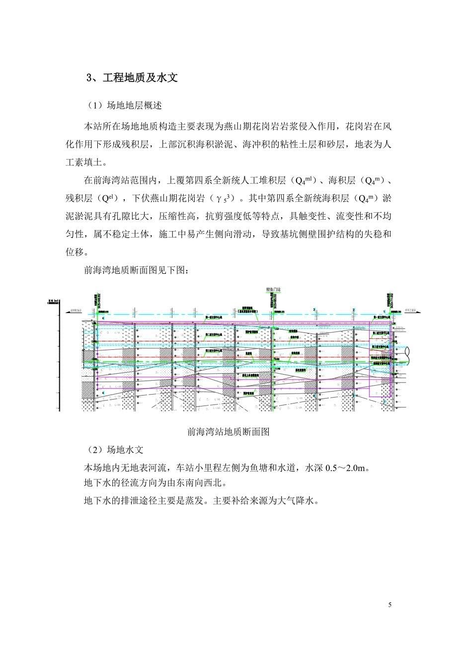 淤泥地段深基坑施工技术(前海湾站)课案_第5页