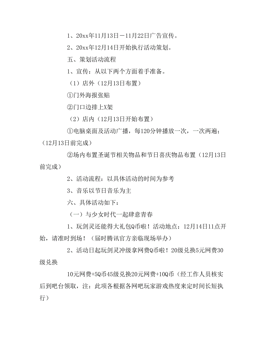 【银行节日活动策划方案】节日活动策划方案_第2页