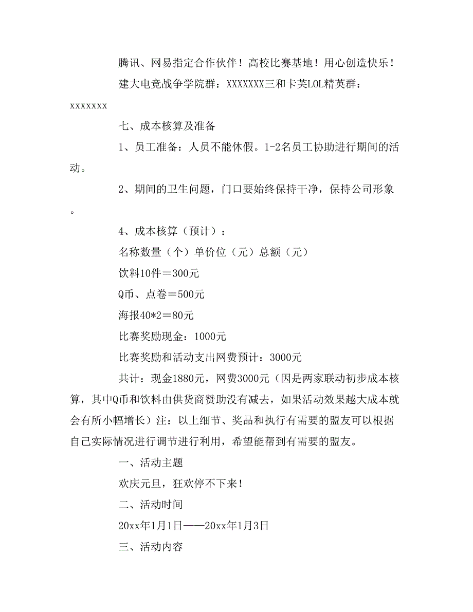 【银行节日活动策划方案】节日活动策划方案_第4页