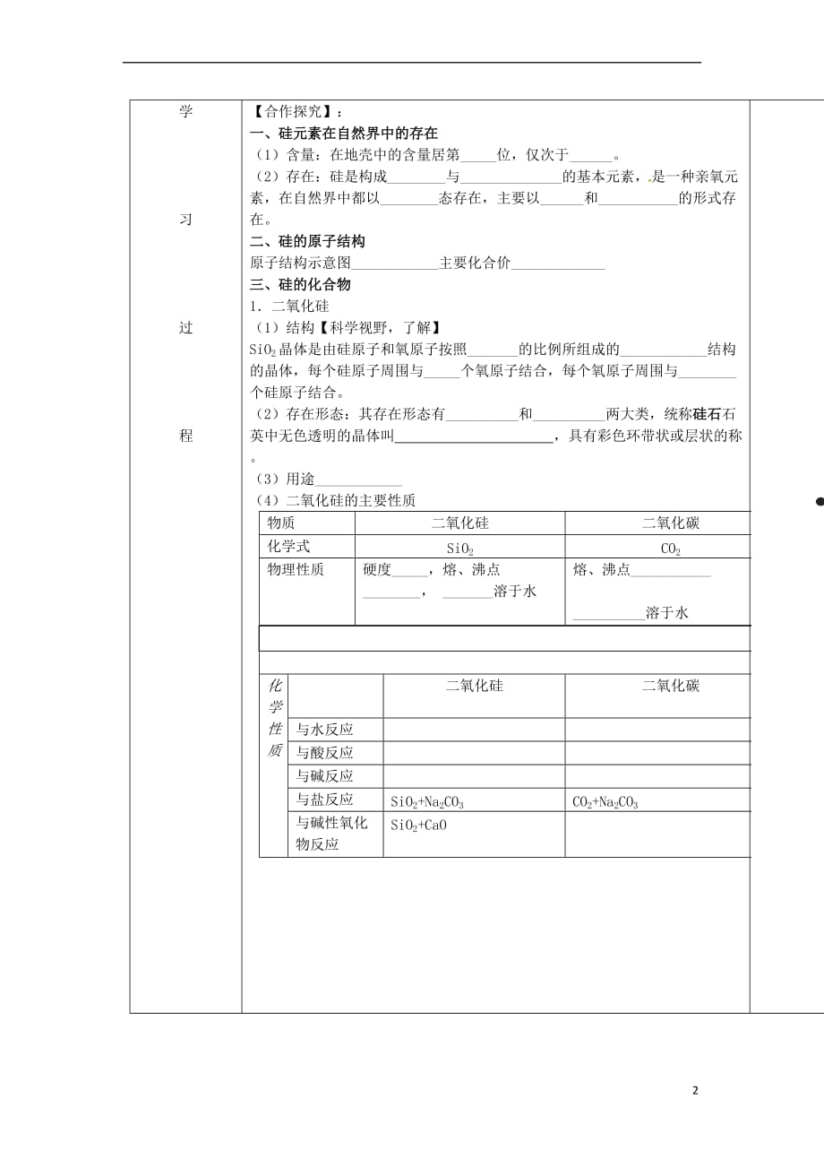 高中化学-第四章 非金属及其化合物 4.1 无机非金属材料的主角—硅学案1 新人教版必修1_第2页