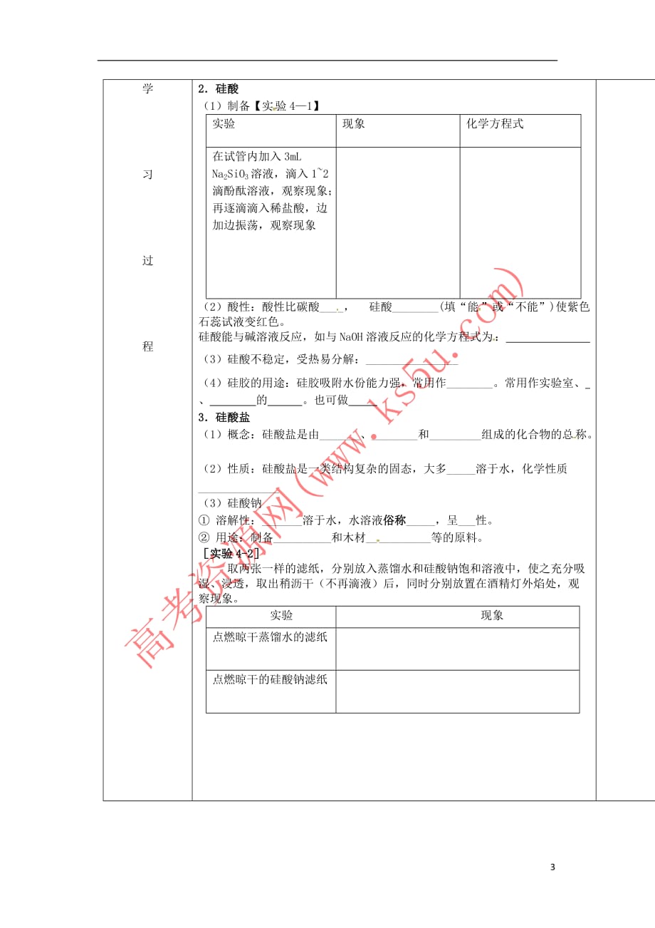 高中化学-第四章 非金属及其化合物 4.1 无机非金属材料的主角—硅学案1 新人教版必修1_第3页