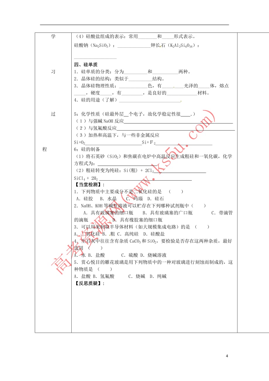 高中化学-第四章 非金属及其化合物 4.1 无机非金属材料的主角—硅学案1 新人教版必修1_第4页