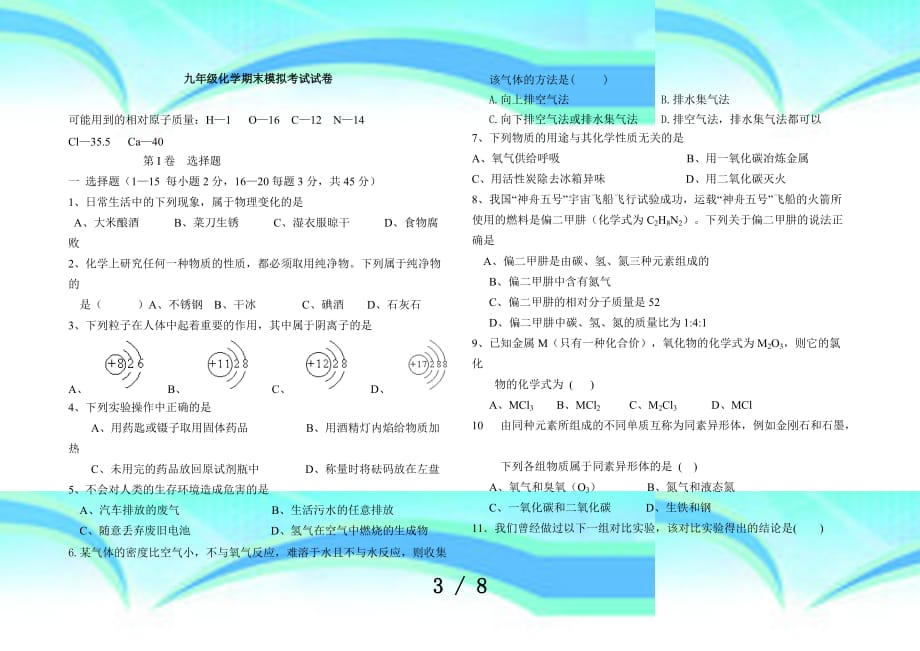 人教版九年级上册化学期末考试及答案_第3页