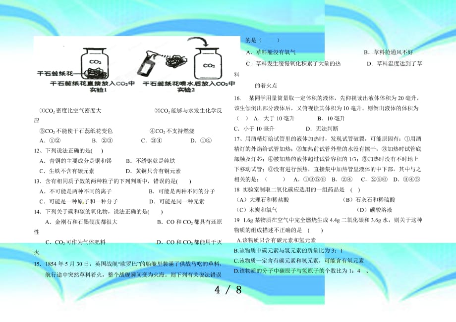 人教版九年级上册化学期末考试及答案_第4页