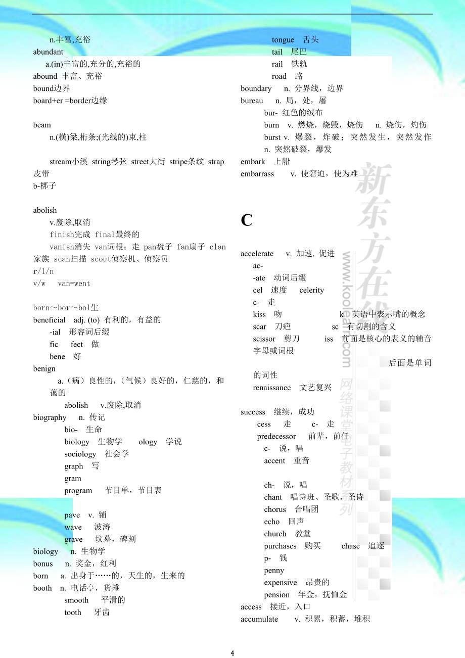 刘一男考研词汇+电子版教材_第4页