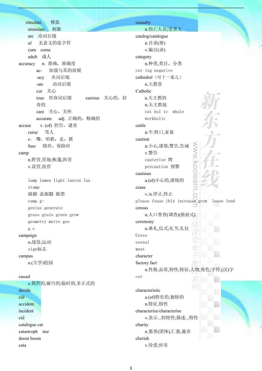 刘一男考研词汇+电子版教材_第5页