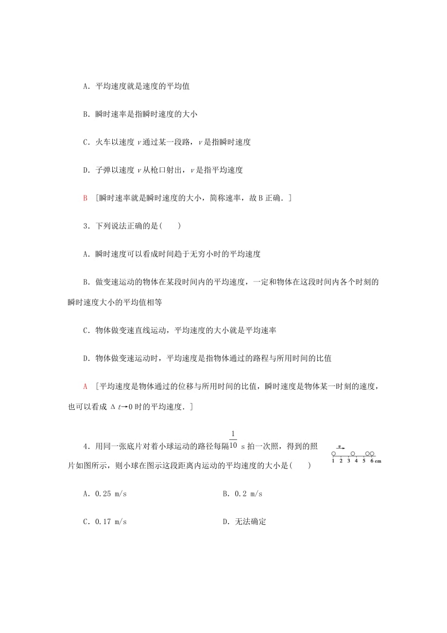 2020届新高考---新教材高中物理课时分层作业3速度（含解析）鲁科版必修1_第2页