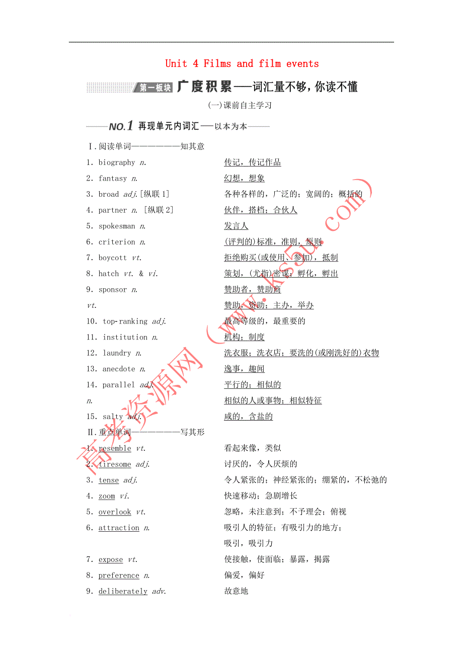 （全国版）2020版高考英语一轮复习 Unit 4 Films and film events学案（含解析）牛津译林版选修8_第1页