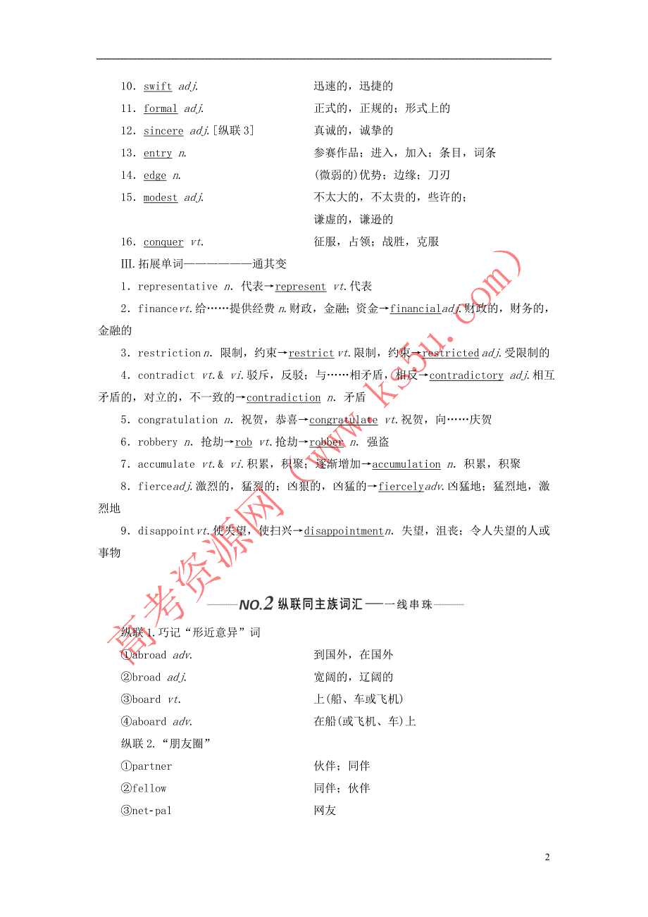 （全国版）2020版高考英语一轮复习 Unit 4 Films and film events学案（含解析）牛津译林版选修8_第2页