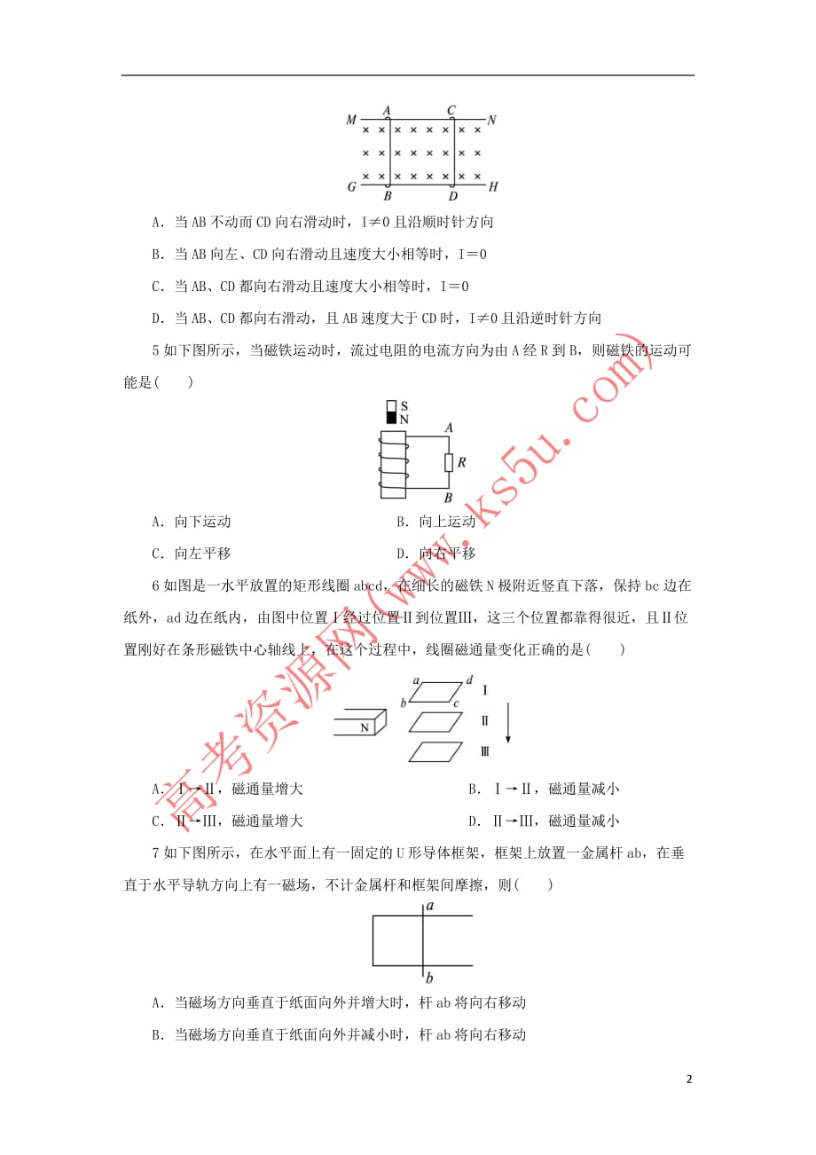 高中物理 2.2探究感应电流的方向自我小测 沪科版选修3-2_第2页