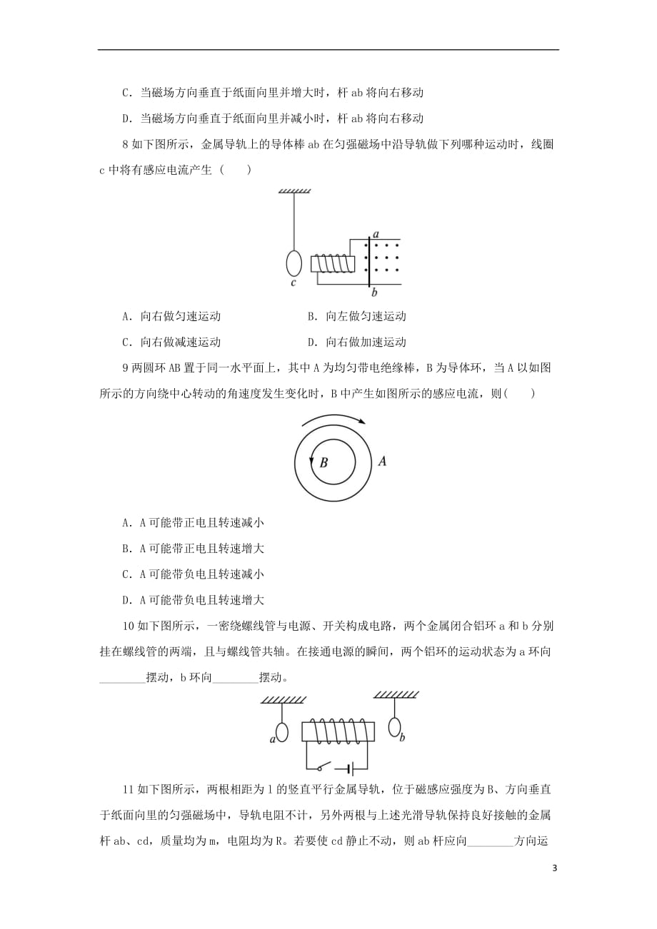 高中物理 2.2探究感应电流的方向自我小测 沪科版选修3-2_第3页