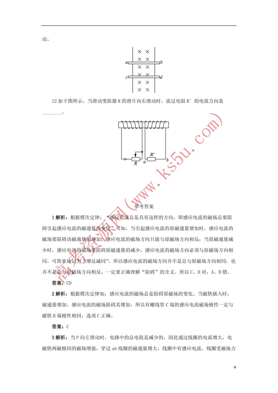 高中物理 2.2探究感应电流的方向自我小测 沪科版选修3-2_第4页