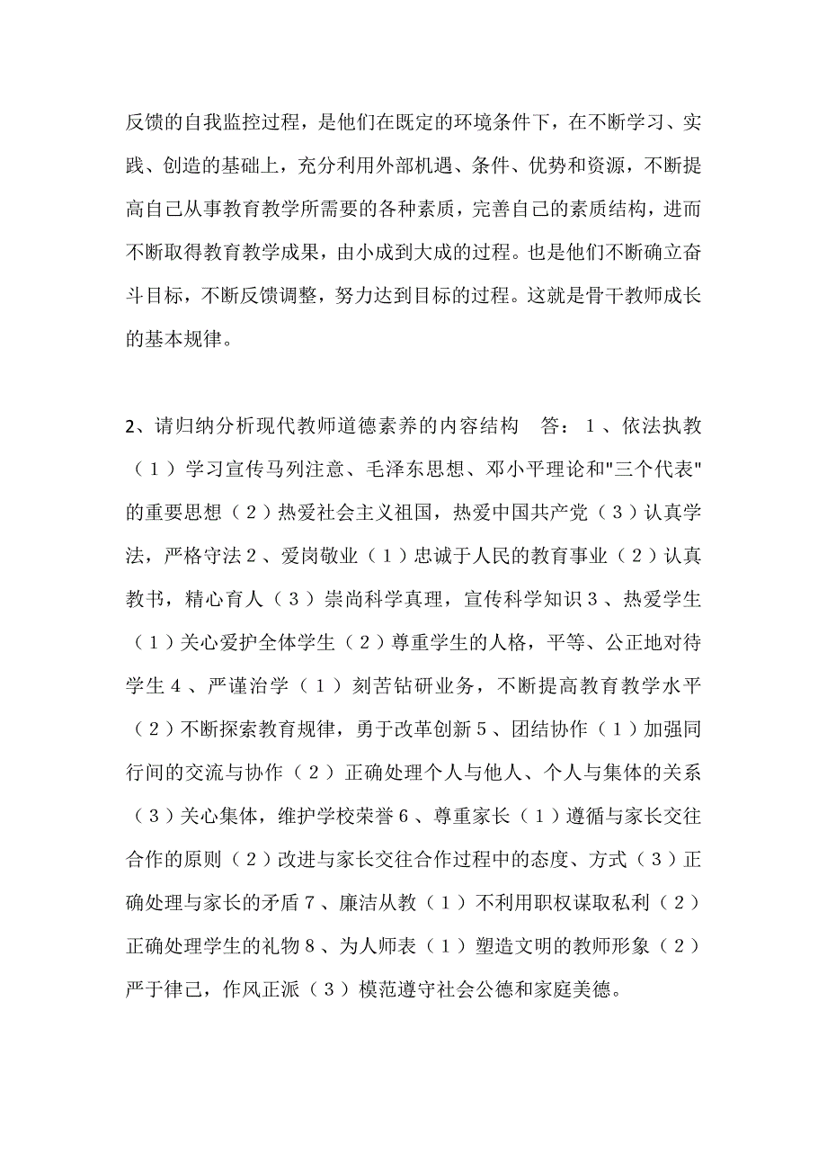 电大历年测验考试试卷及参考资料《现代教师学导论》_第4页