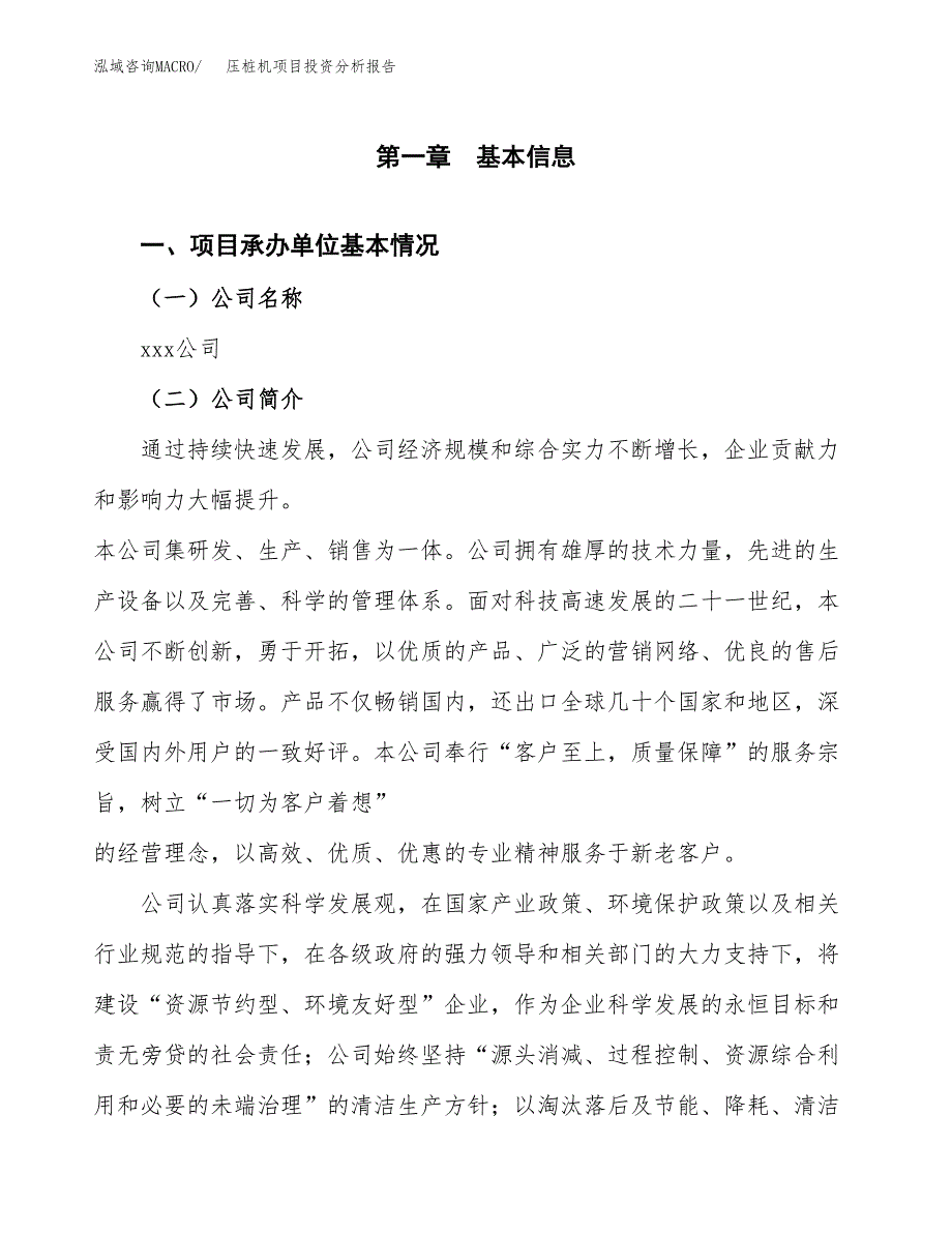 压桩机项目投资分析报告（总投资18000万元）（76亩）_第2页