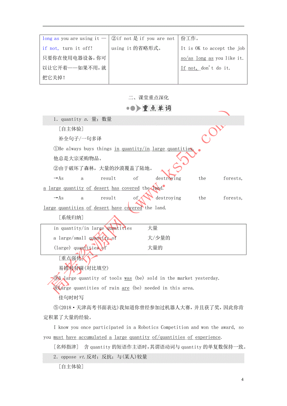 （新课改省份专用）2020高考英语大一轮复习 Unit 4 Global warming教案（含解析）新人教版选修6_第4页