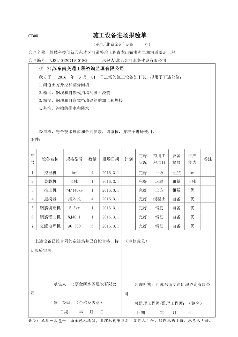 施工设备进场报验单_第1页